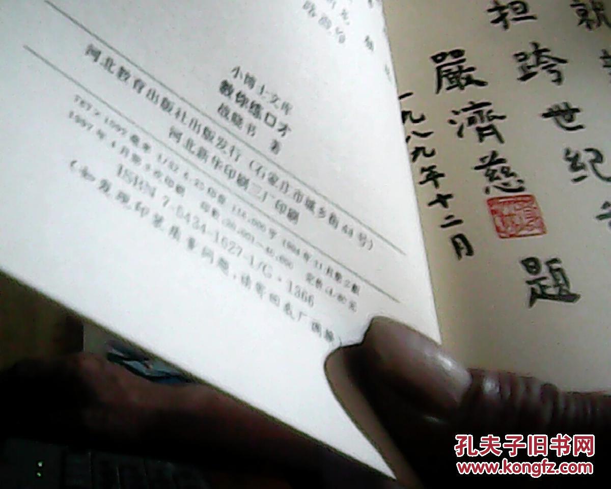 【图】小博士文库 教你练口才_河北教育出版社