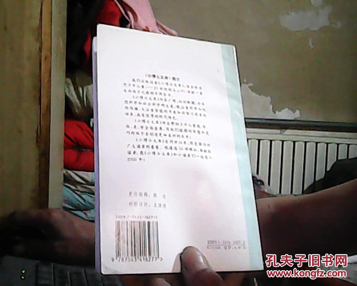 【图】小博士文库 教你练口才_河北教育出版社