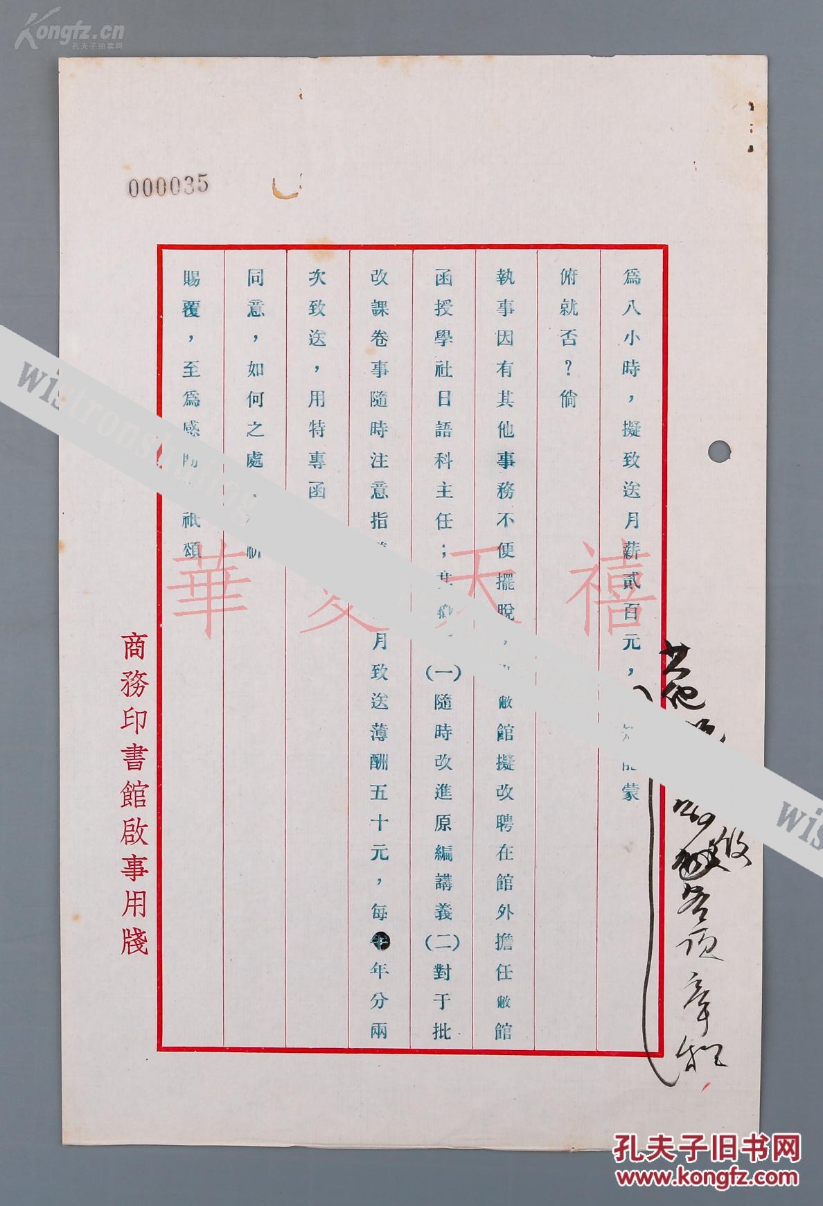 现代出版大家,曾任商务印书馆总经理 王云五 1935年致