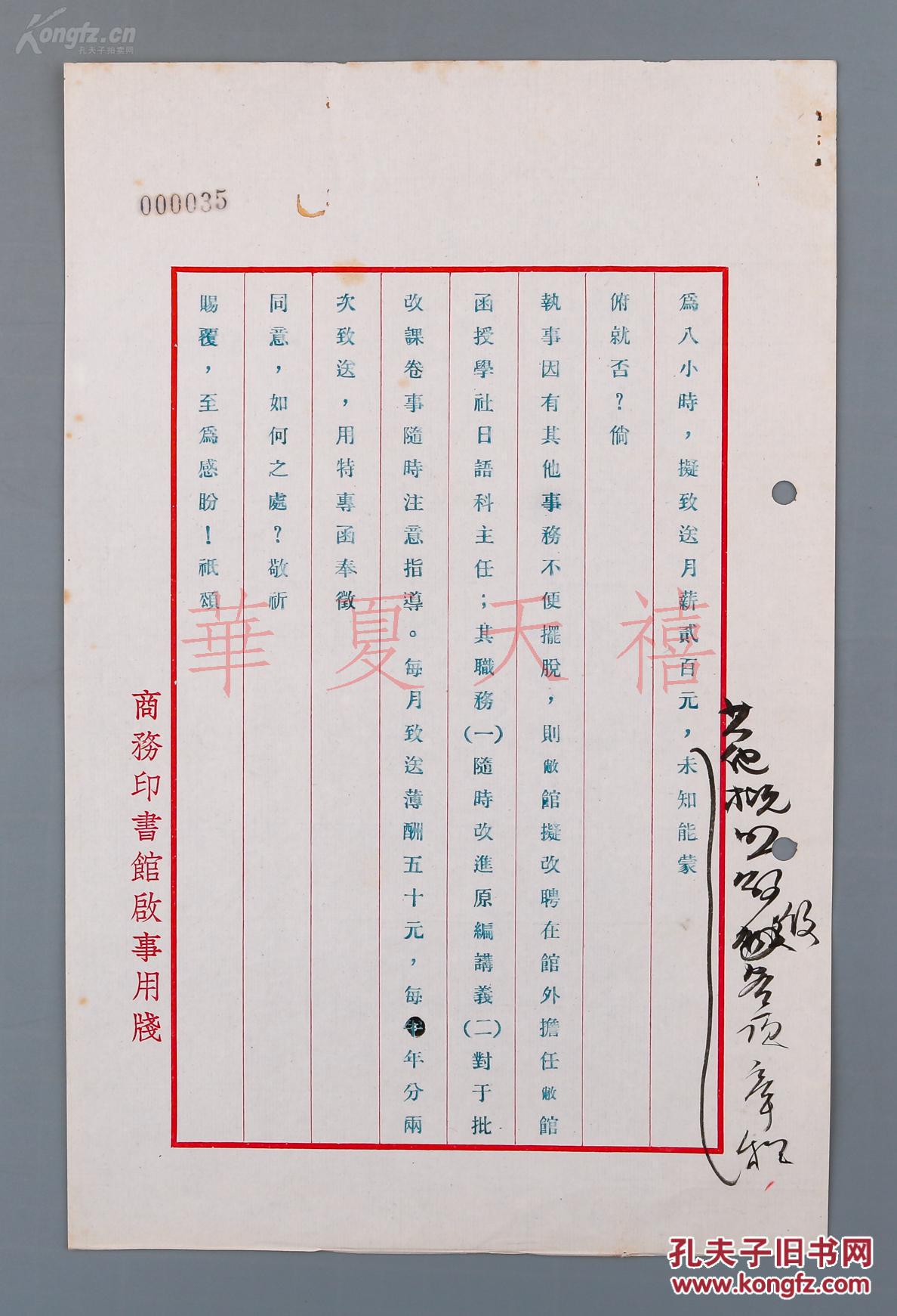 现代出版大家,曾任商务印书馆总经理 王云五 1935年致