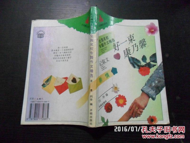 红石榴作文系列--全国名校专题作文精选(亲情、