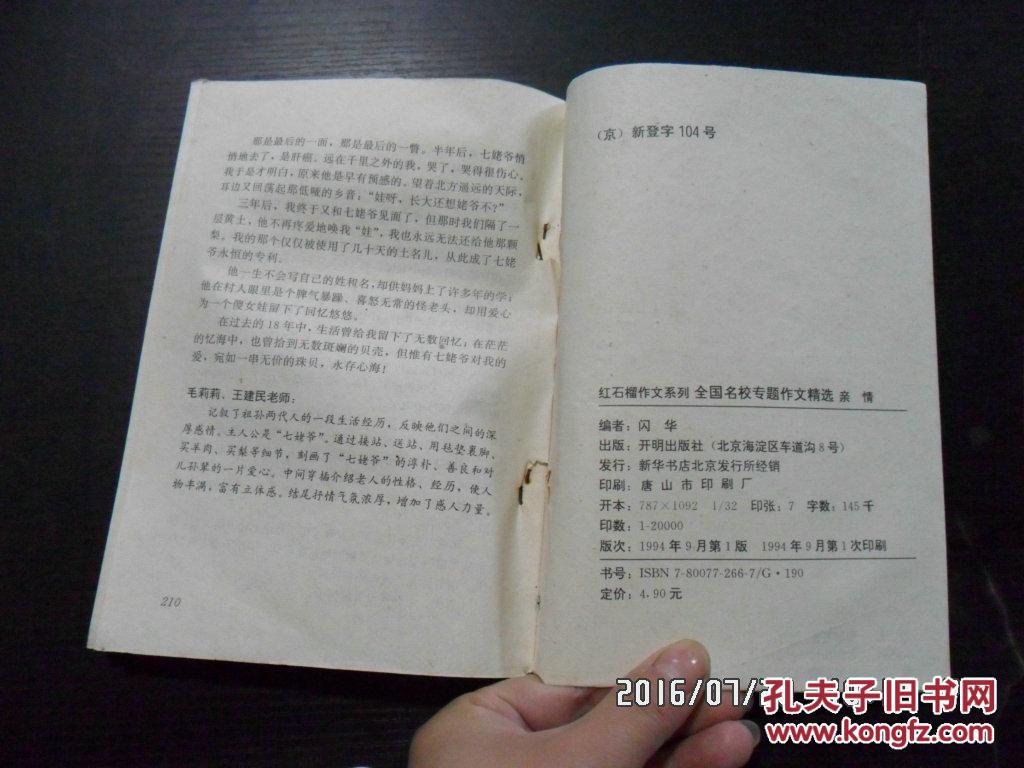 【图】红石榴作文系列--全国名校专题作文精选