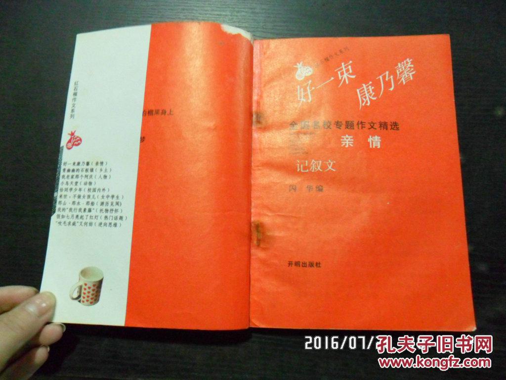 【图】红石榴作文系列--全国名校专题作文精选