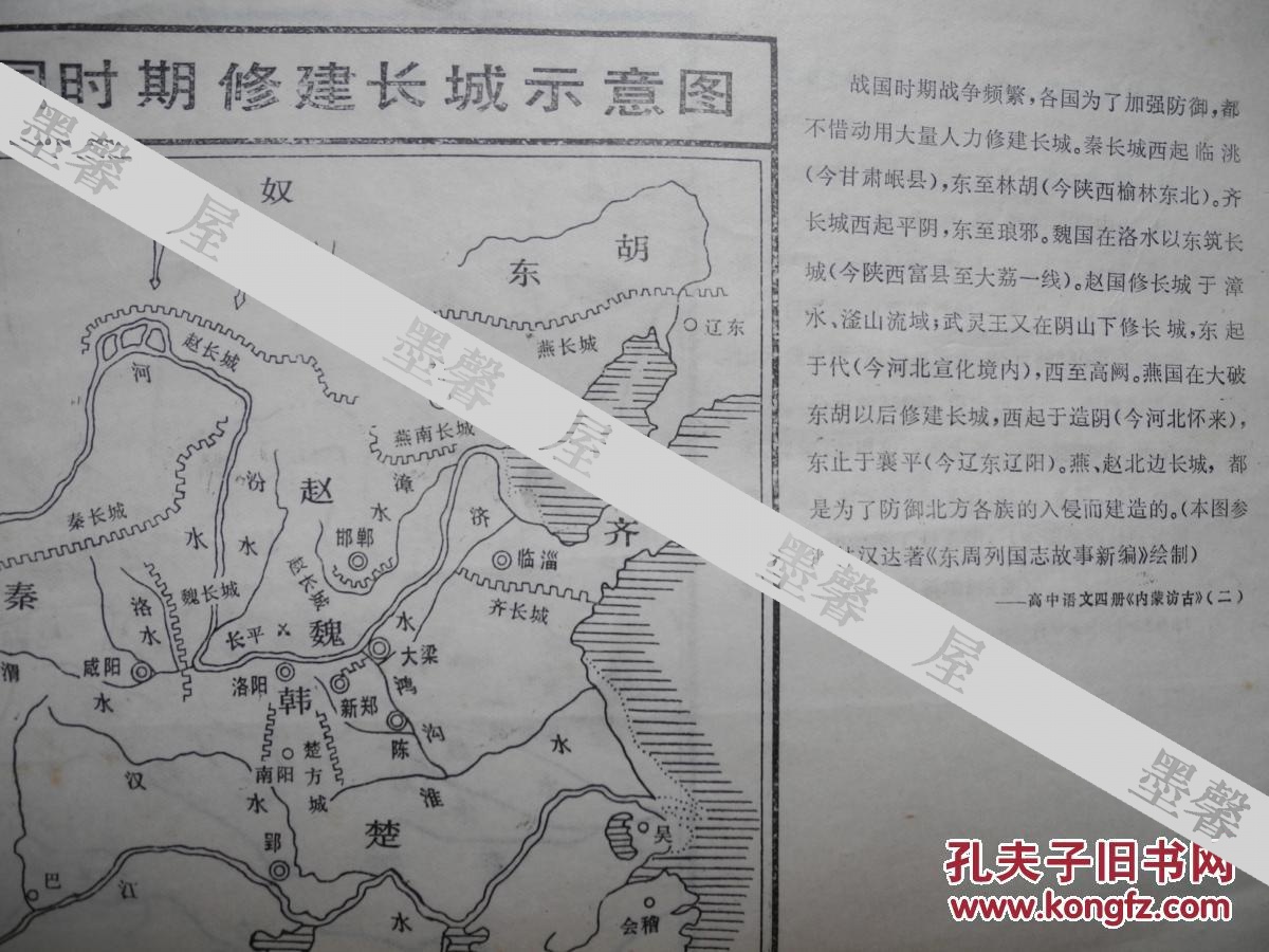 【出版社用稿】《战国时期修筑长城市意图/张建屏》