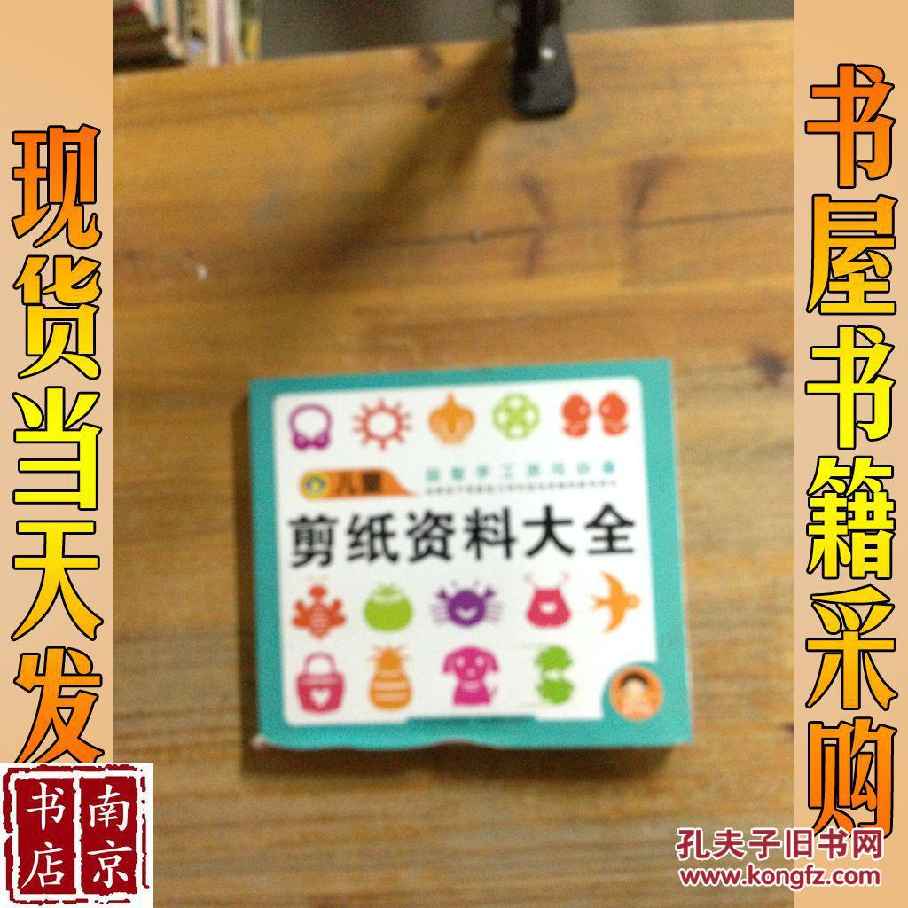 儿童剪纸资料大全