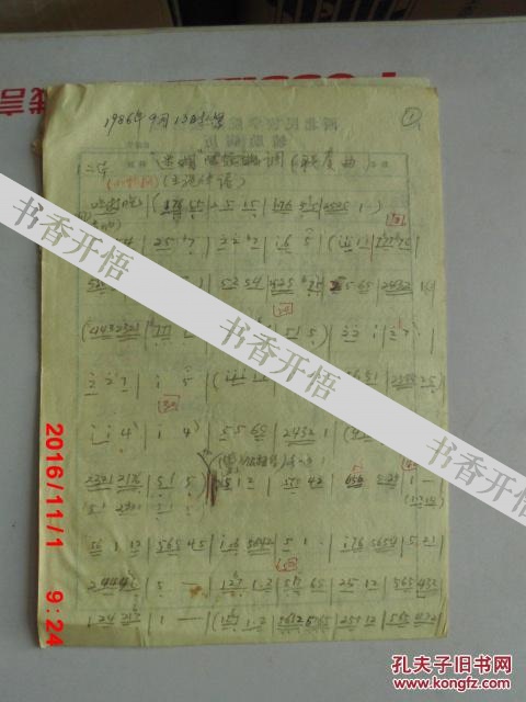 姚调简谱_姚老师简谱(3)