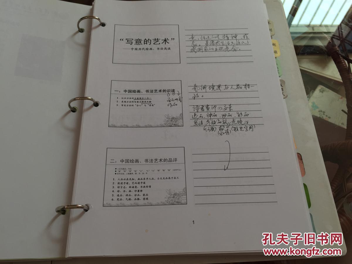 【图】艺术中国课程教学讲义及笔记