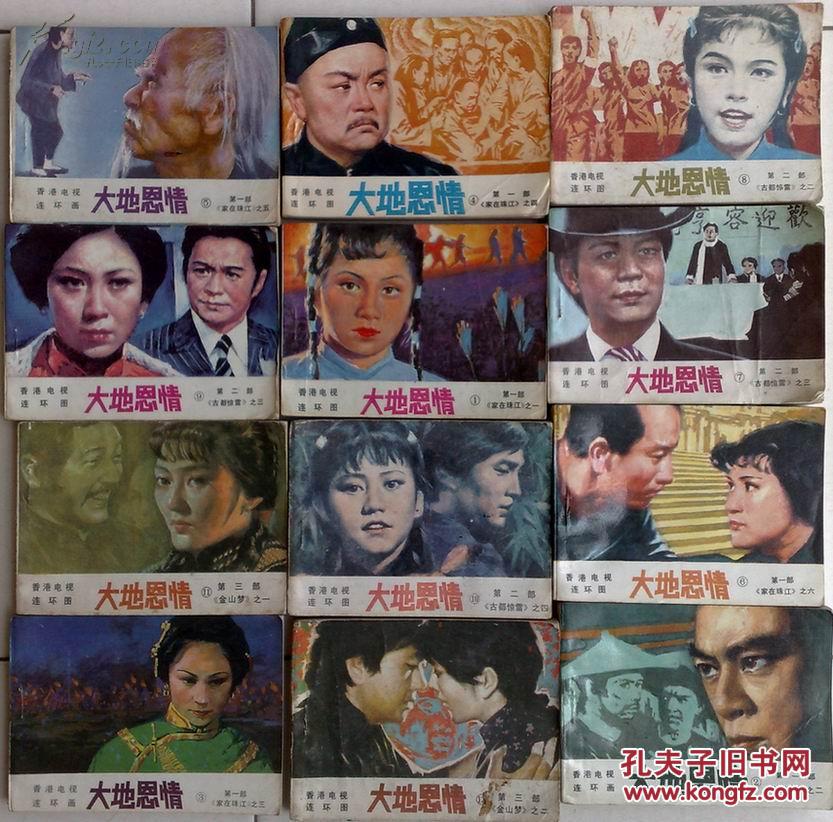 大地恩情(12全)