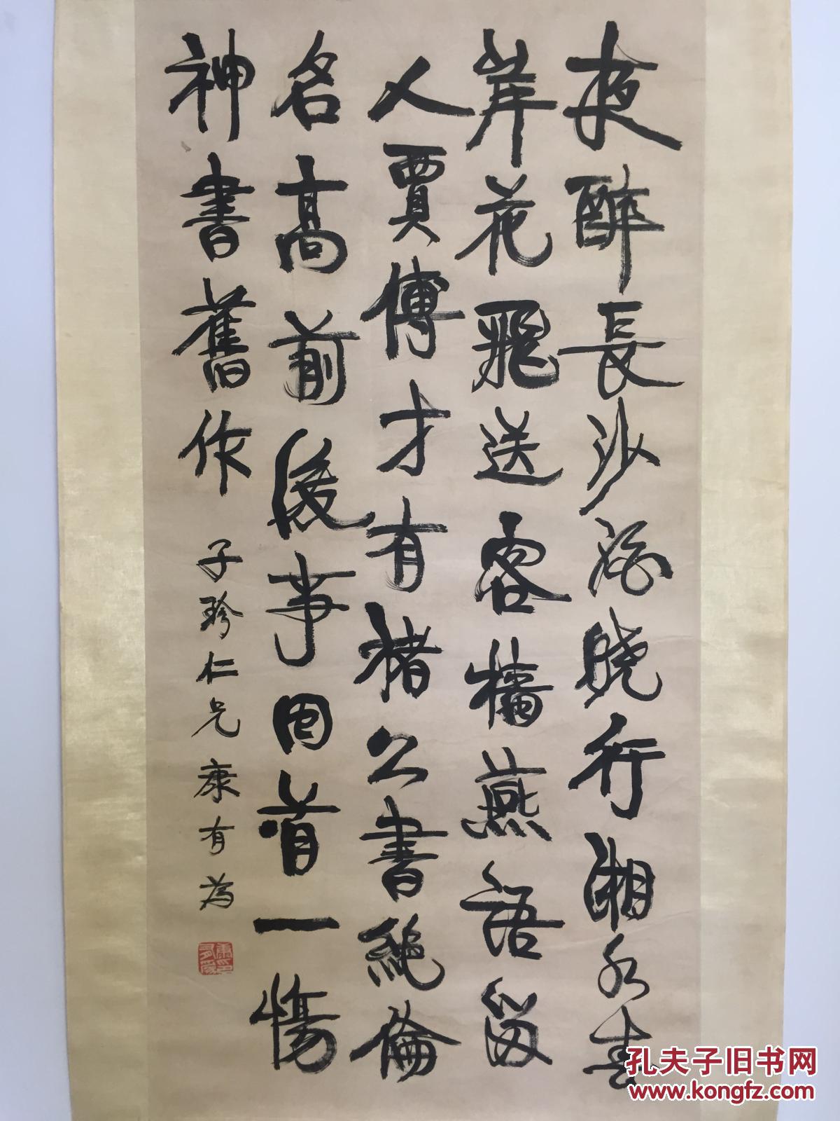 康有为书法老立轴晚清民国时期著名书法家