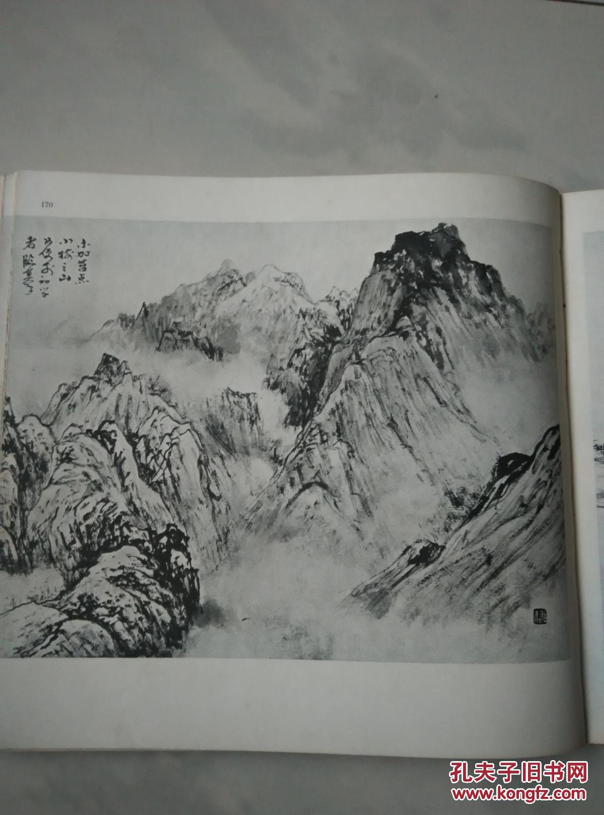 黎雄才山水画谱,正版