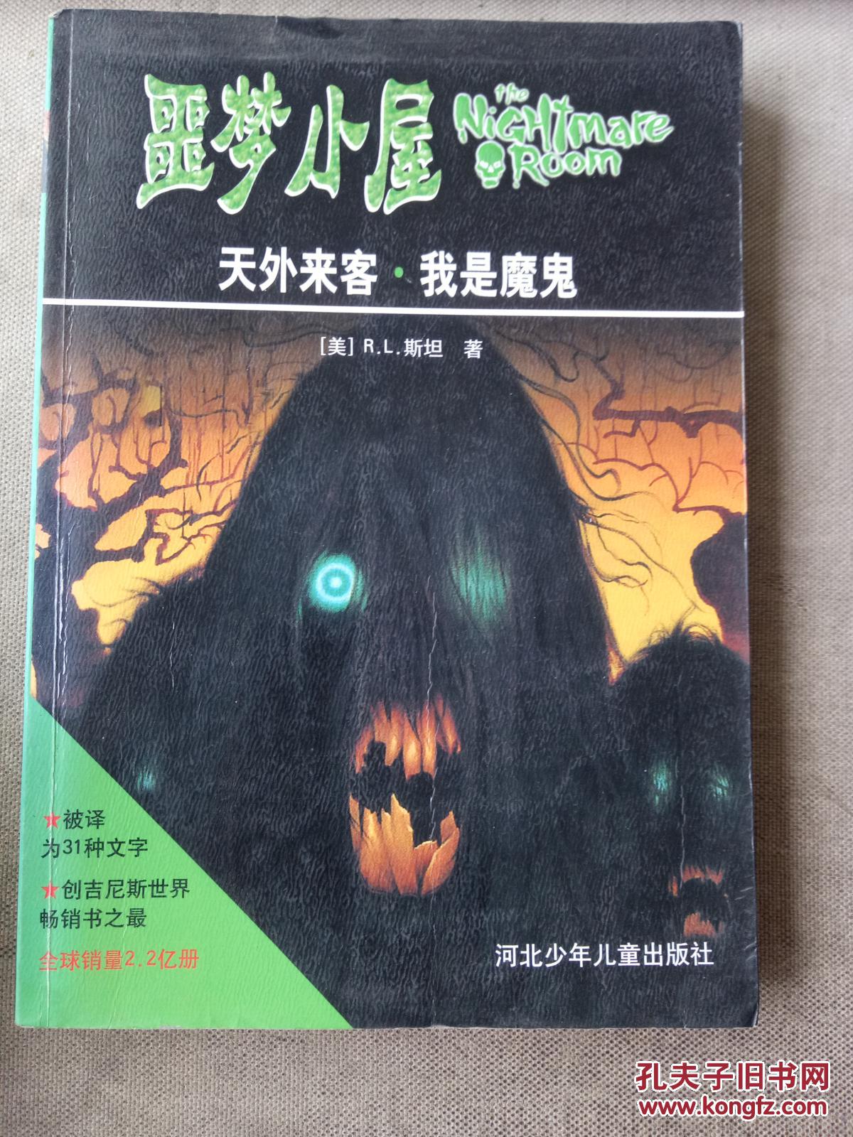 天外来客·我是魔鬼