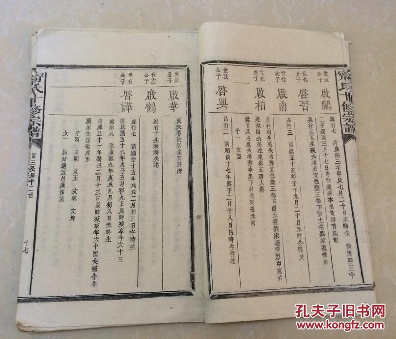 清代 小姓老家谱族谱 宁氏十修宗谱