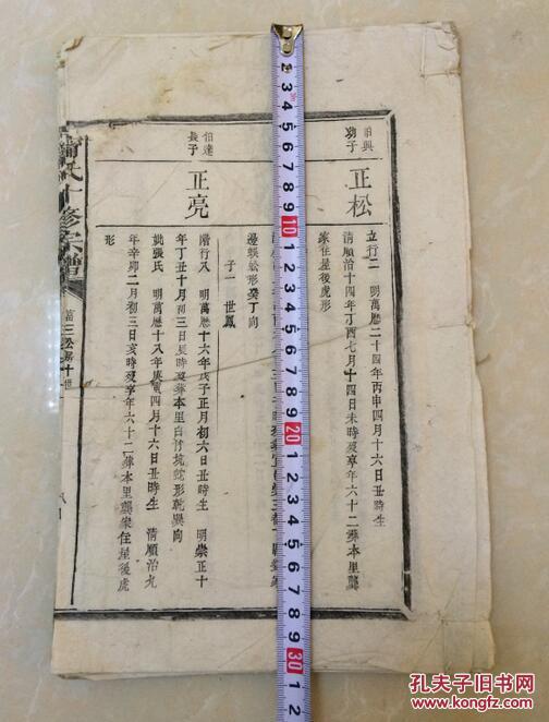 清代 小姓老家谱族谱 宁氏十修宗谱
