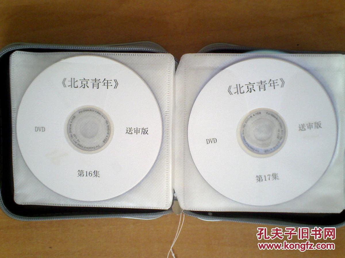 北京青年 送审盘 未删减 【36集电视剧--马苏 杜