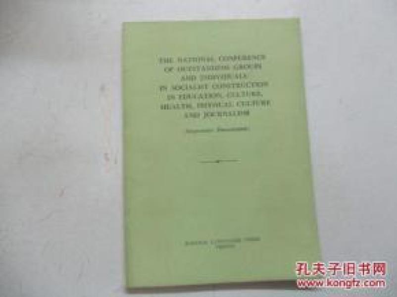 全国教育和文化 卫生 体育 新闻方面社会主义趈