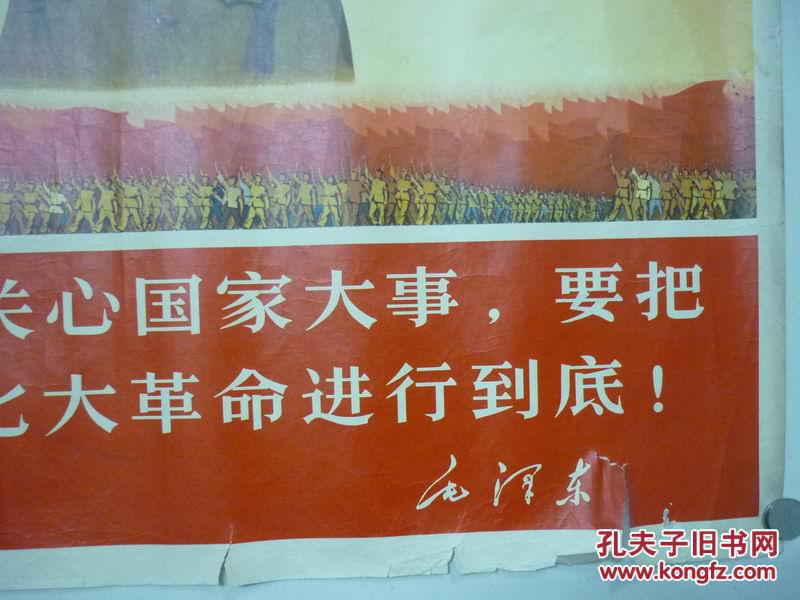 文革宣传画:你们要关心国家大事,要把无产阶级文化大革命进行到底!