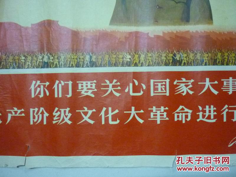 文革宣传画:你们要关心国家大事,要把无产阶级文化大革命进行到底!
