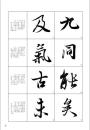 行书法帖四种临写指南
