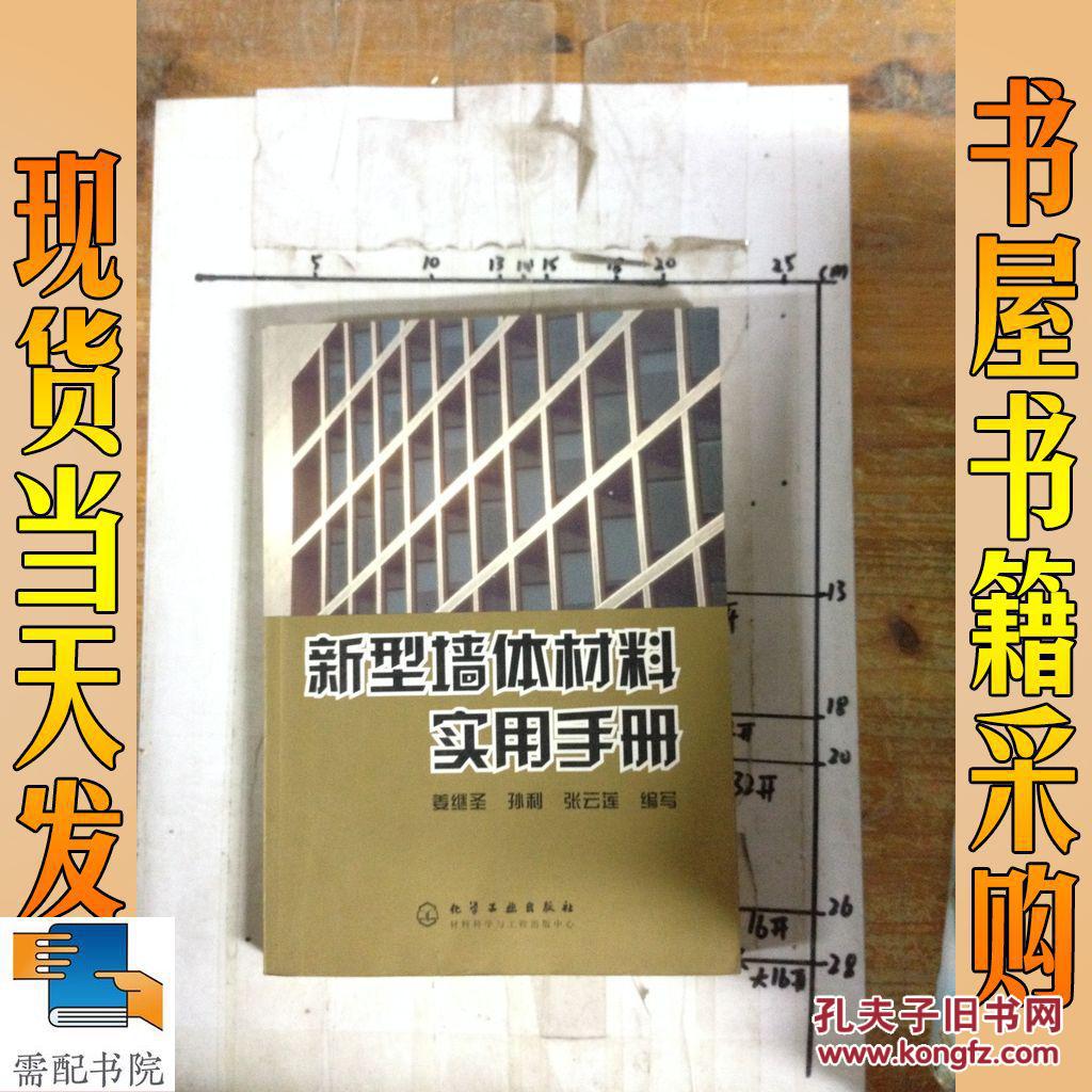 新型墙体材料实用手册