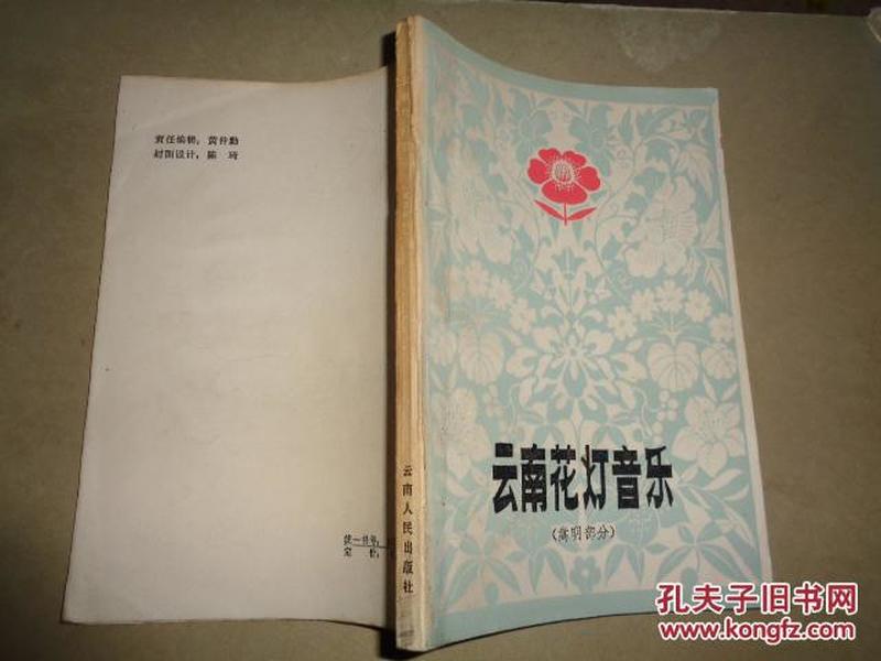 云南花灯简谱_云南花灯游春简谱(2)