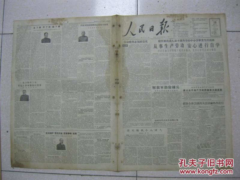 人民日报 1957年3月16日 第一~八版(有:教育部