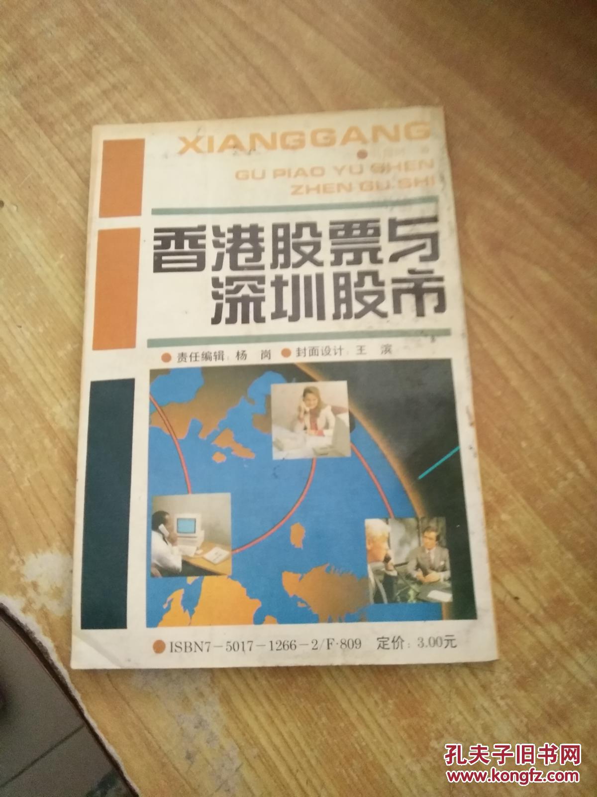 香港股市与深圳股市
