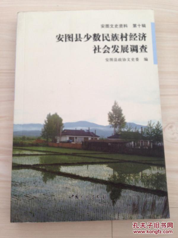 安图县gdp_安图县第三小学