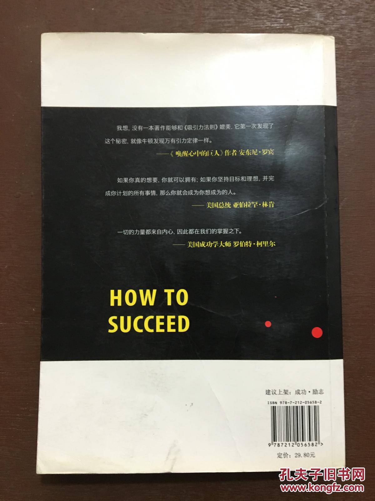 吸引力法则_奥里森.马登_孔夫子旧书网