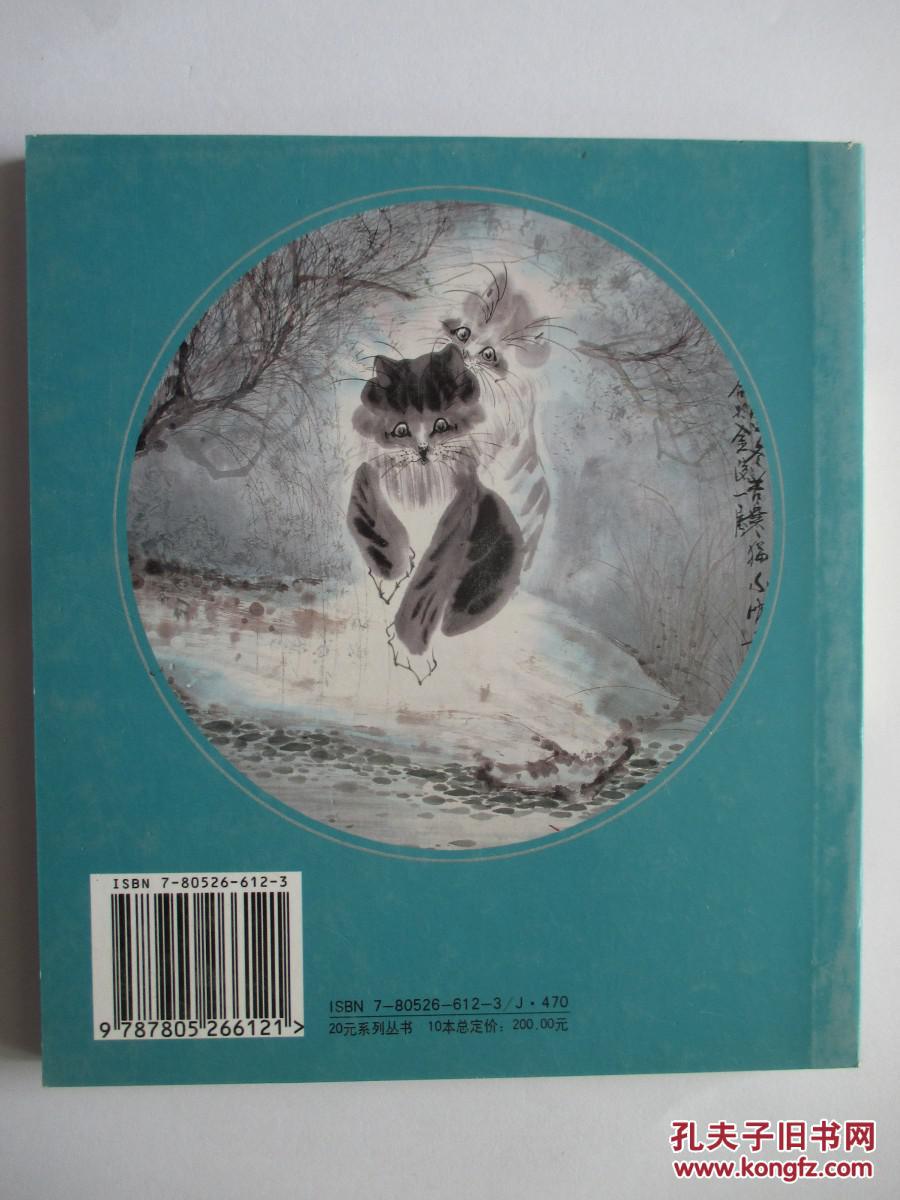 名家名画 李苦寒写意画猫精品 h13-1 拍品编号:27688375
