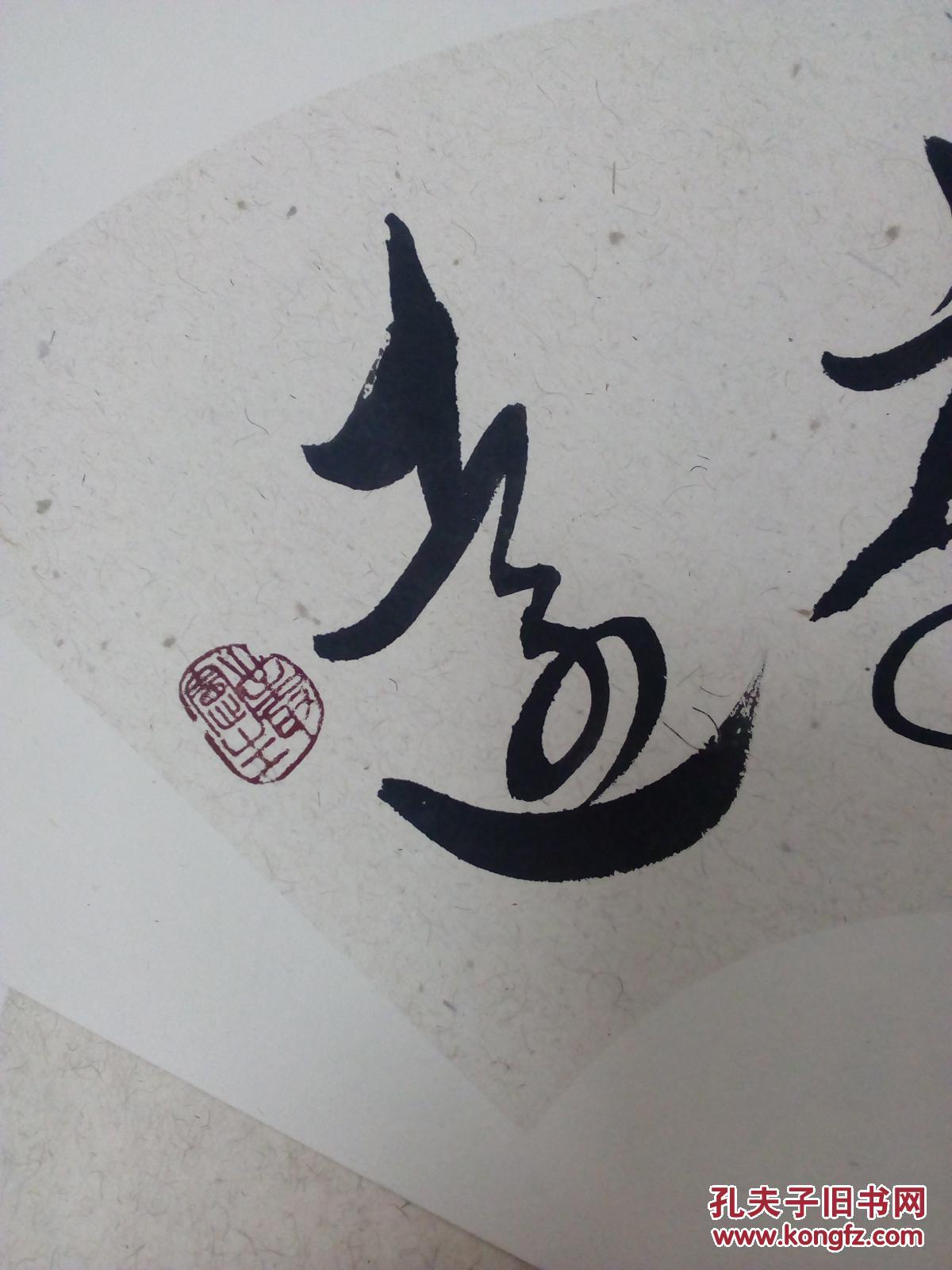扇形书法丛宪生作品