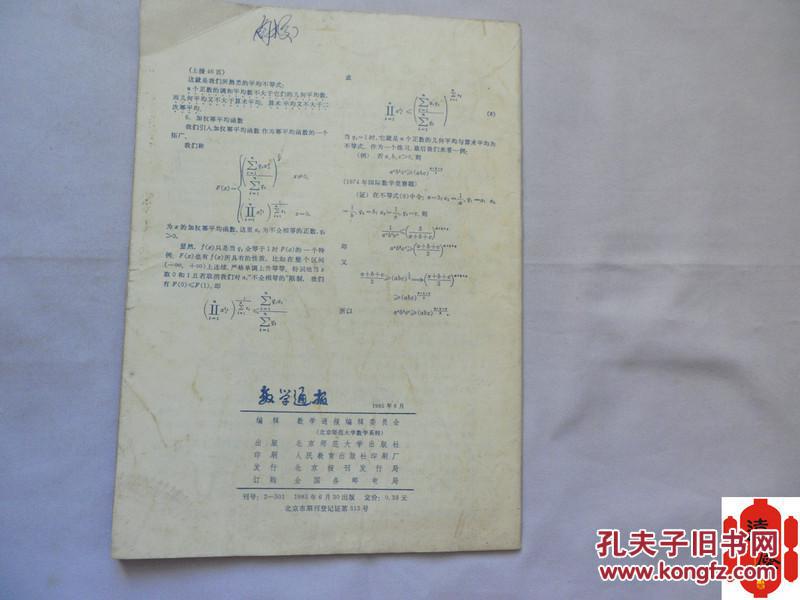 【图】数学通讯1985.6_数学通讯杂志社