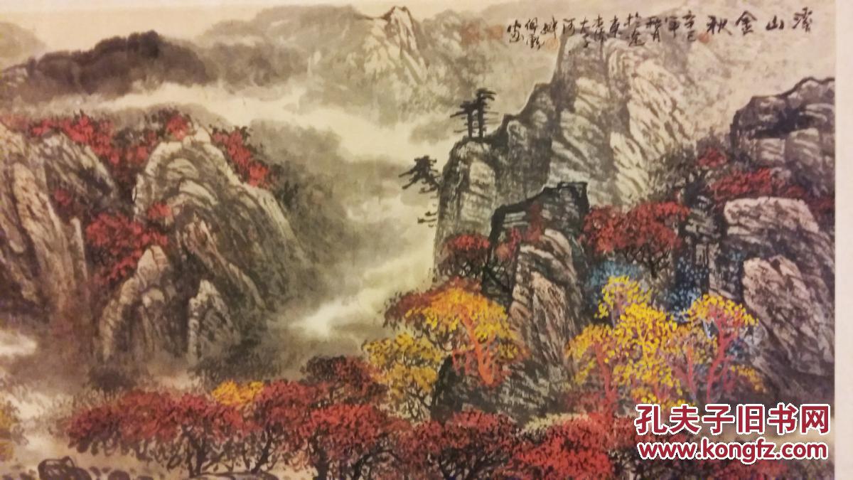 周佩彪"山水画8平尺"本溪著名画家(装裱完整)
