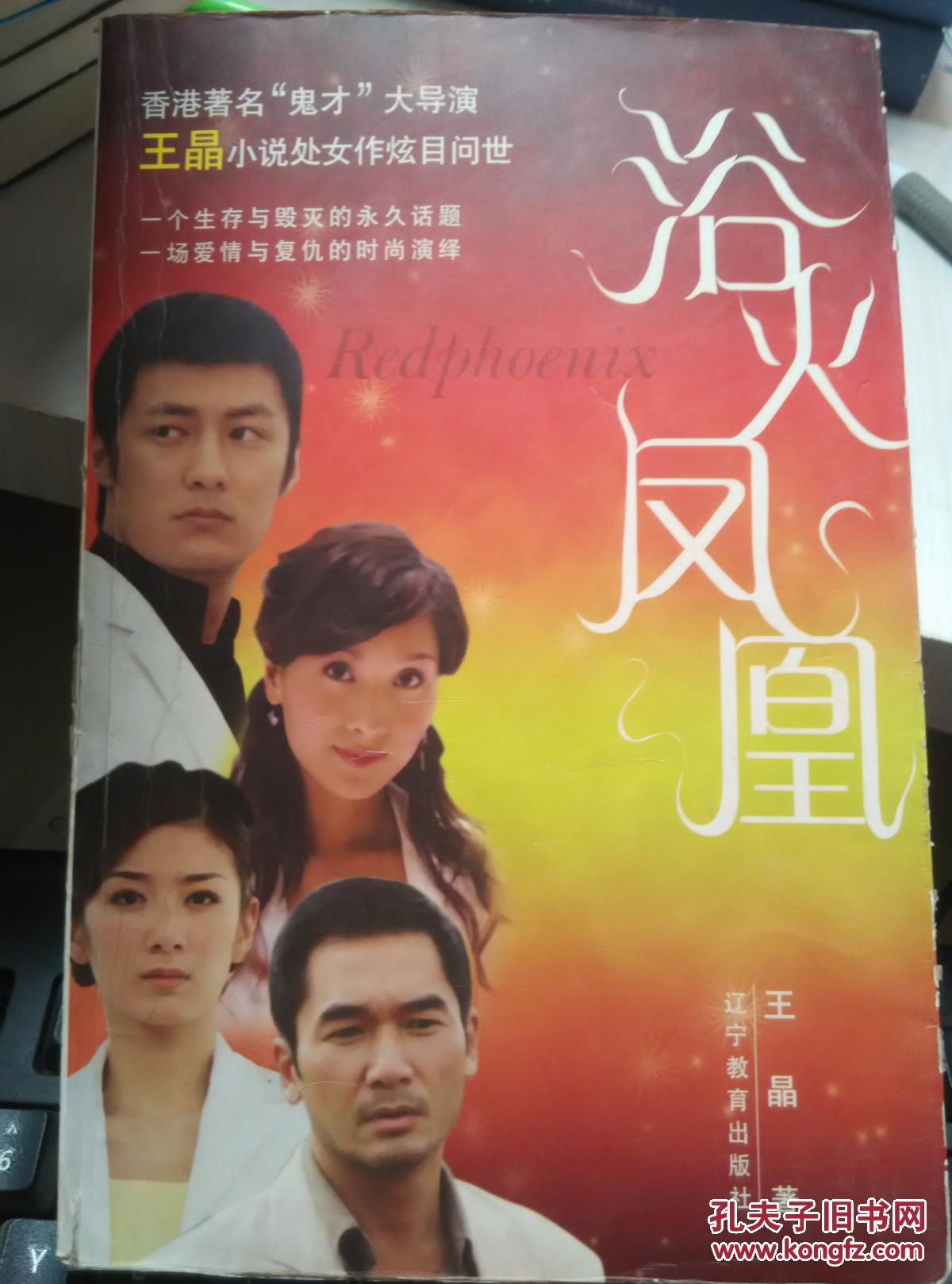 浴火凤凰