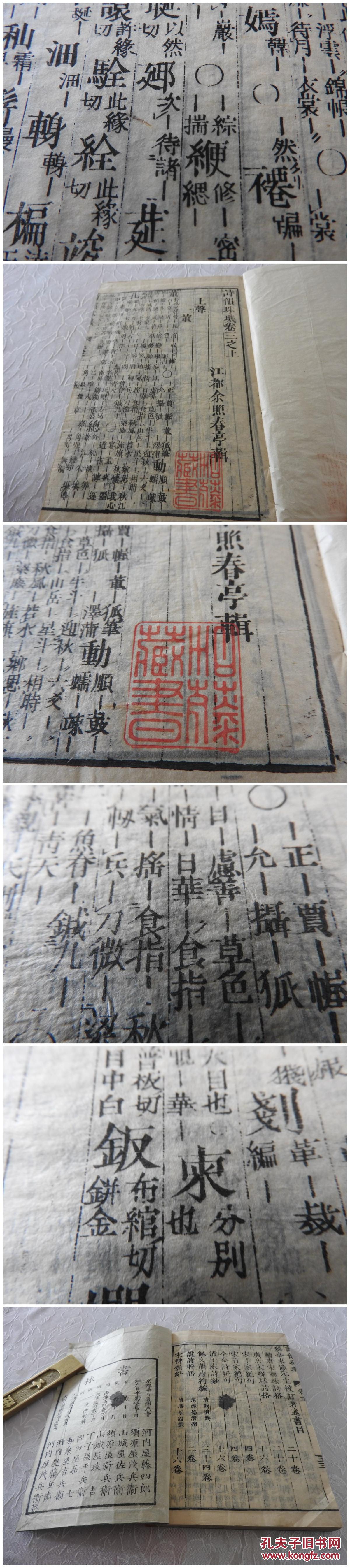 中国汉语雕版印刷._网上拍卖信息_孔夫子拍卖