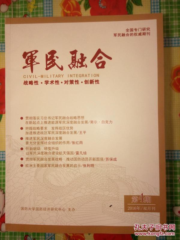 全国军民融合经济总量_军民融合图片