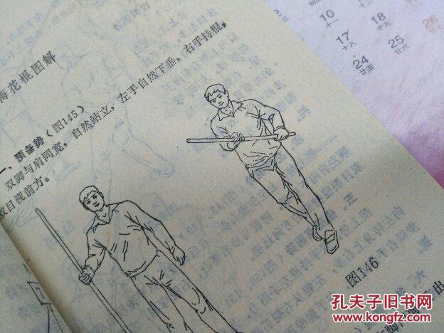 原版绝版书--梅花桩 续集 内有罕见技击秘传步法绘画大图,上盘练习