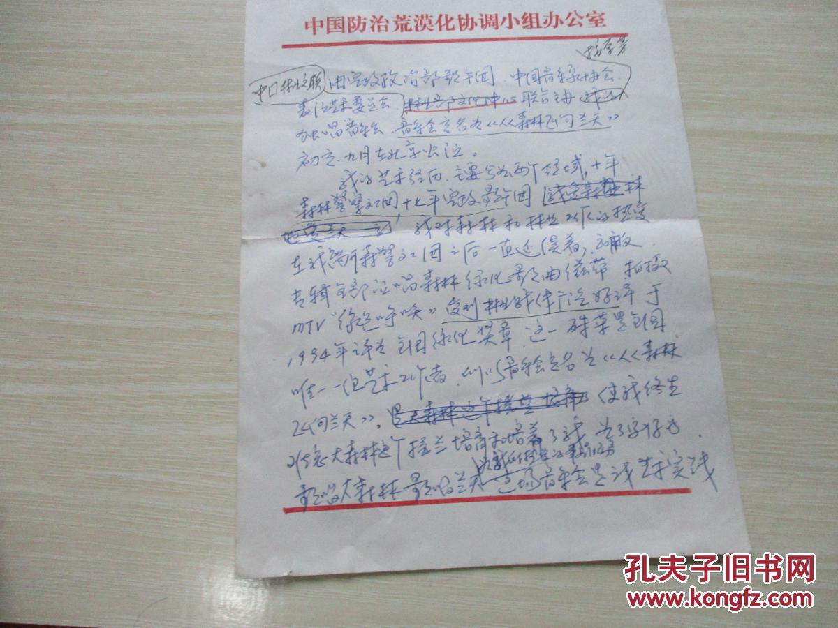政府特殊津贴:接厚芳的自传手稿12页,以及接厚芳便函2页合售【633】