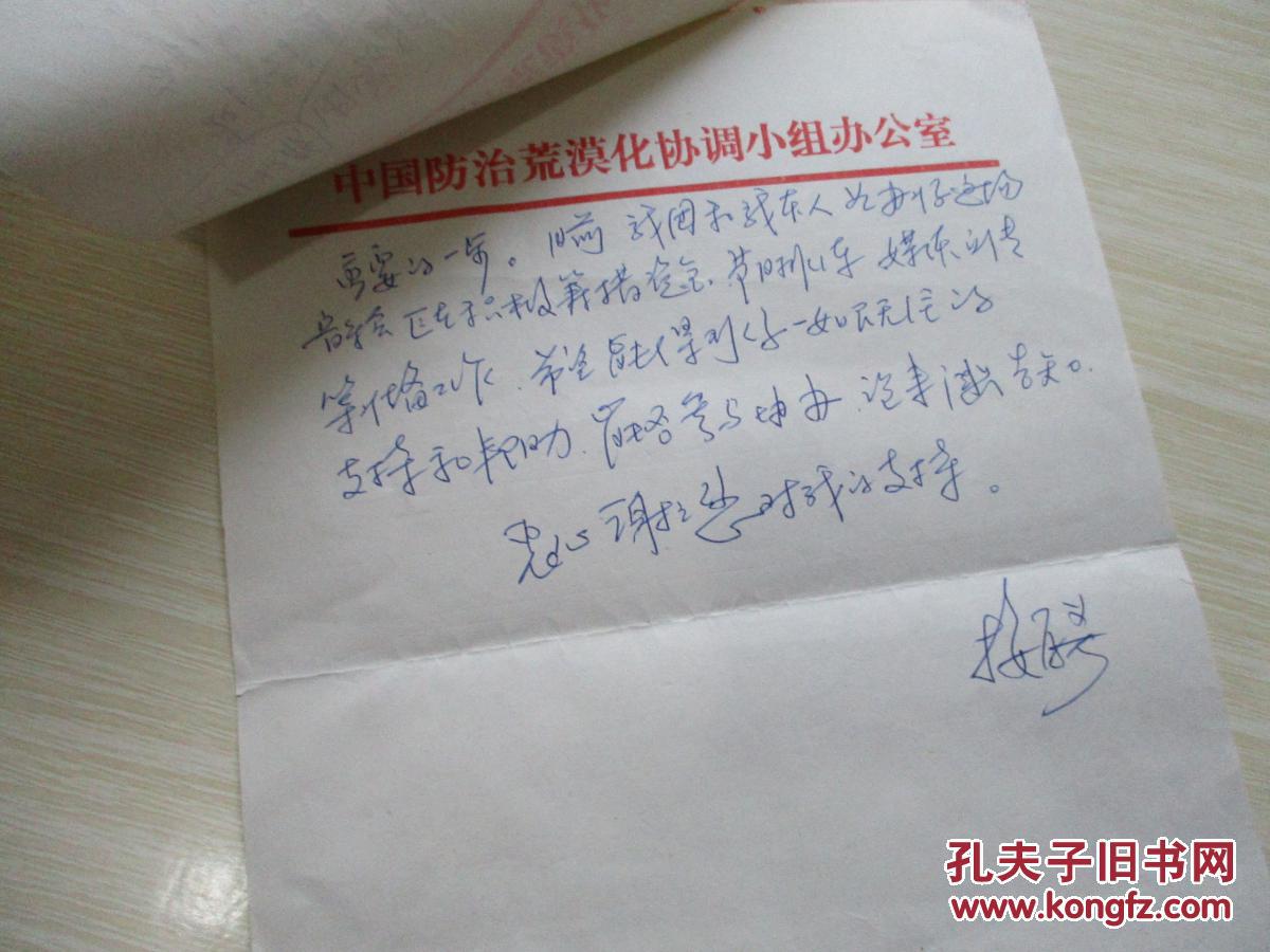 政府特殊津贴:接厚芳的自传手稿12页,以及接厚芳便函2页合售【633】