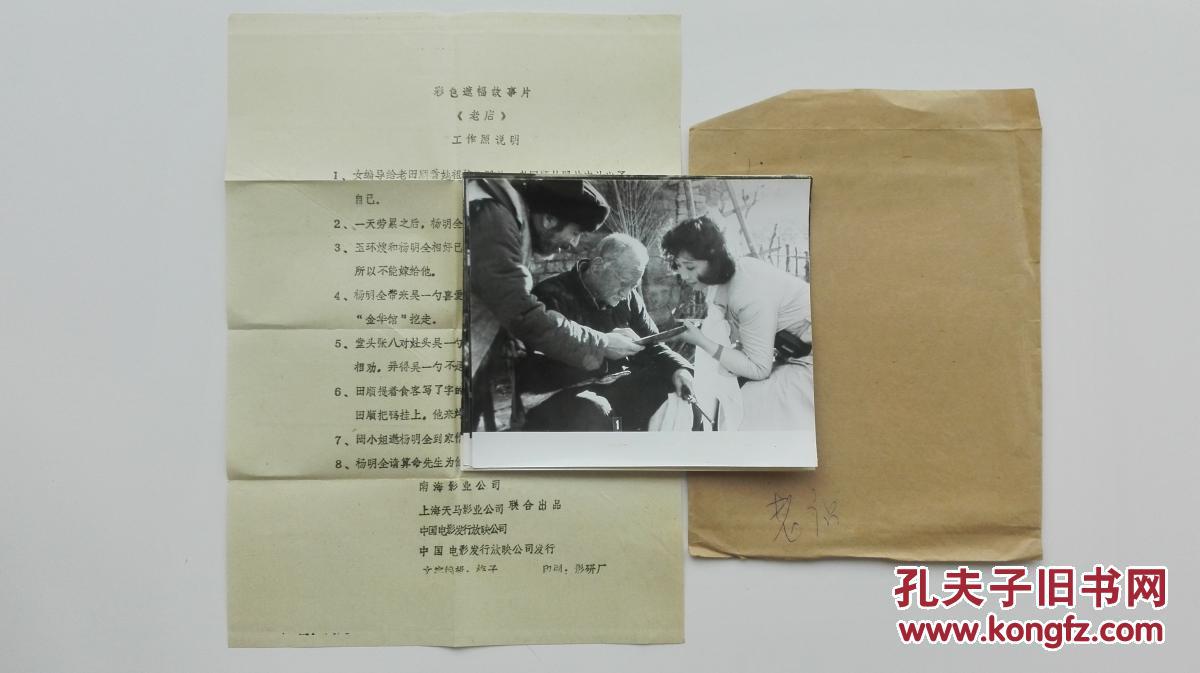 影片(老店)原版剧照一套全8张,主演:陈宝国、徐