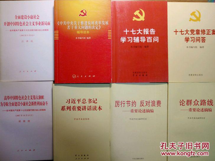 【图】9册党文献合拍《习近平总书记系列重要