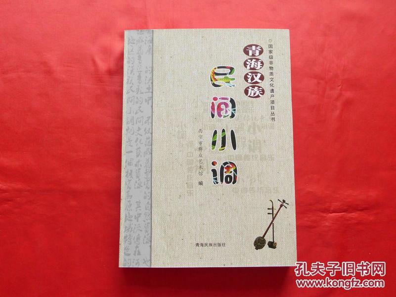 青海小调曲谱_青海小调满天星曲谱