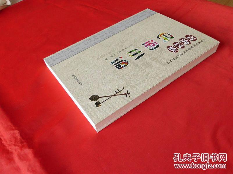 青海民间小调简谱_青海小调尕老汉简谱(2)
