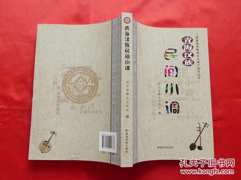 青海民间小调简谱_青海小调尕老汉简谱(2)