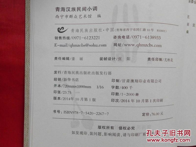 青海民间小调简谱_青海小调尕老汉简谱(2)