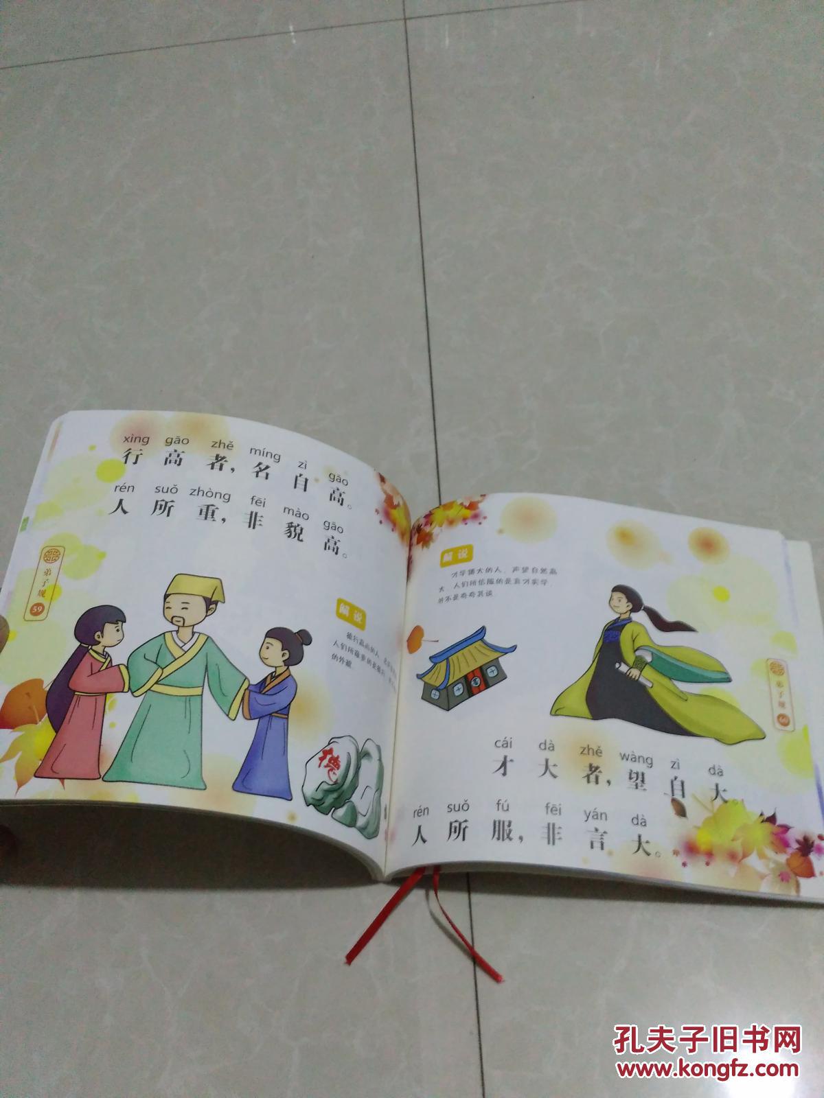 弟子规手绘本