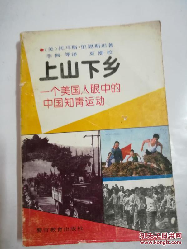 上山下乡:一个美国人眼中的中国知青运动【本