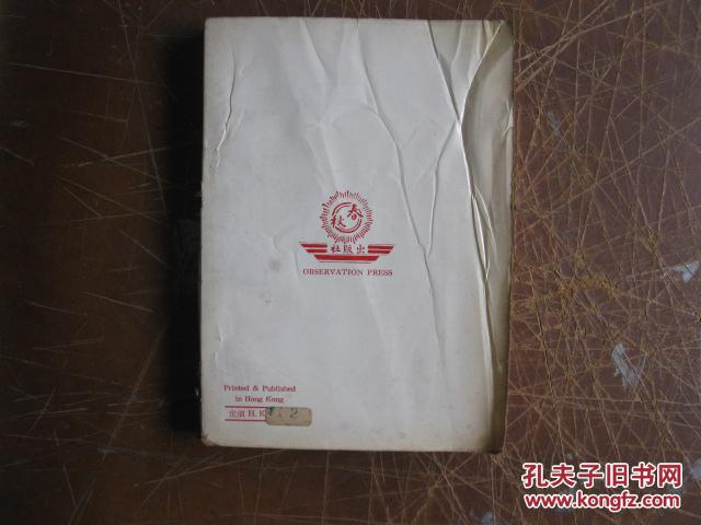 【图】繁体《紫禁城的黄昏》1968年初版,详见