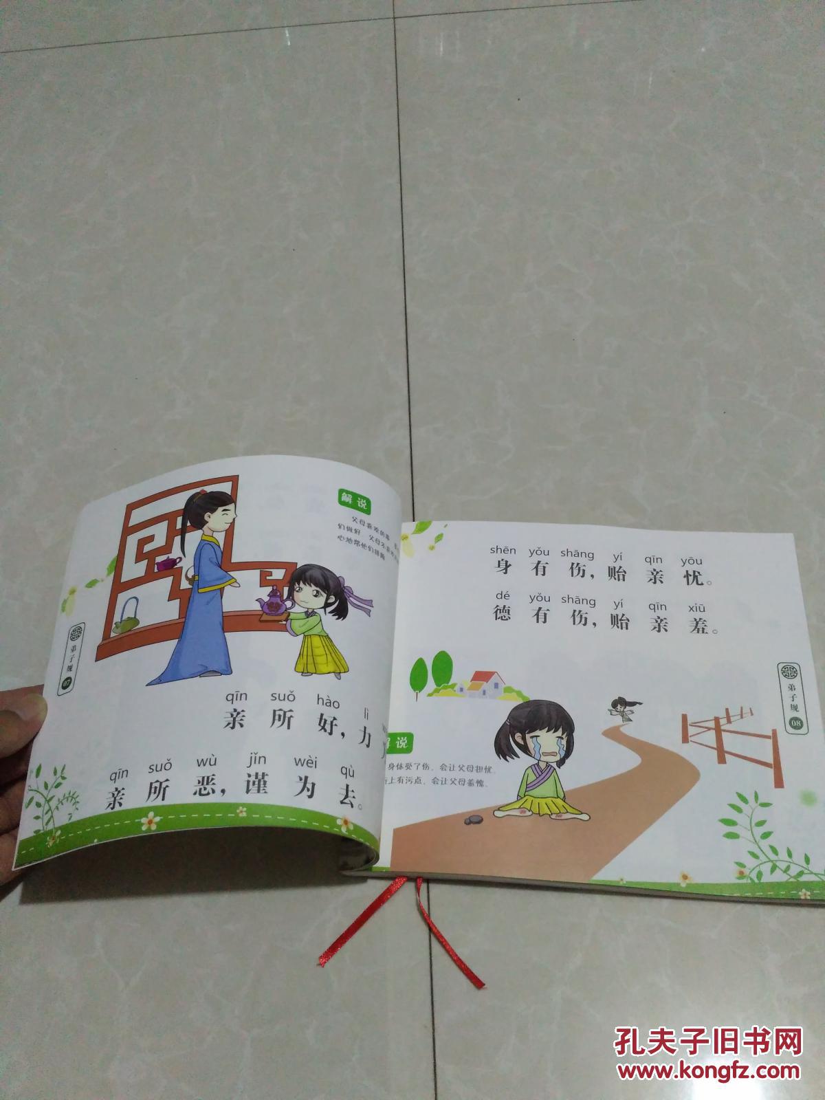 弟子规手绘本