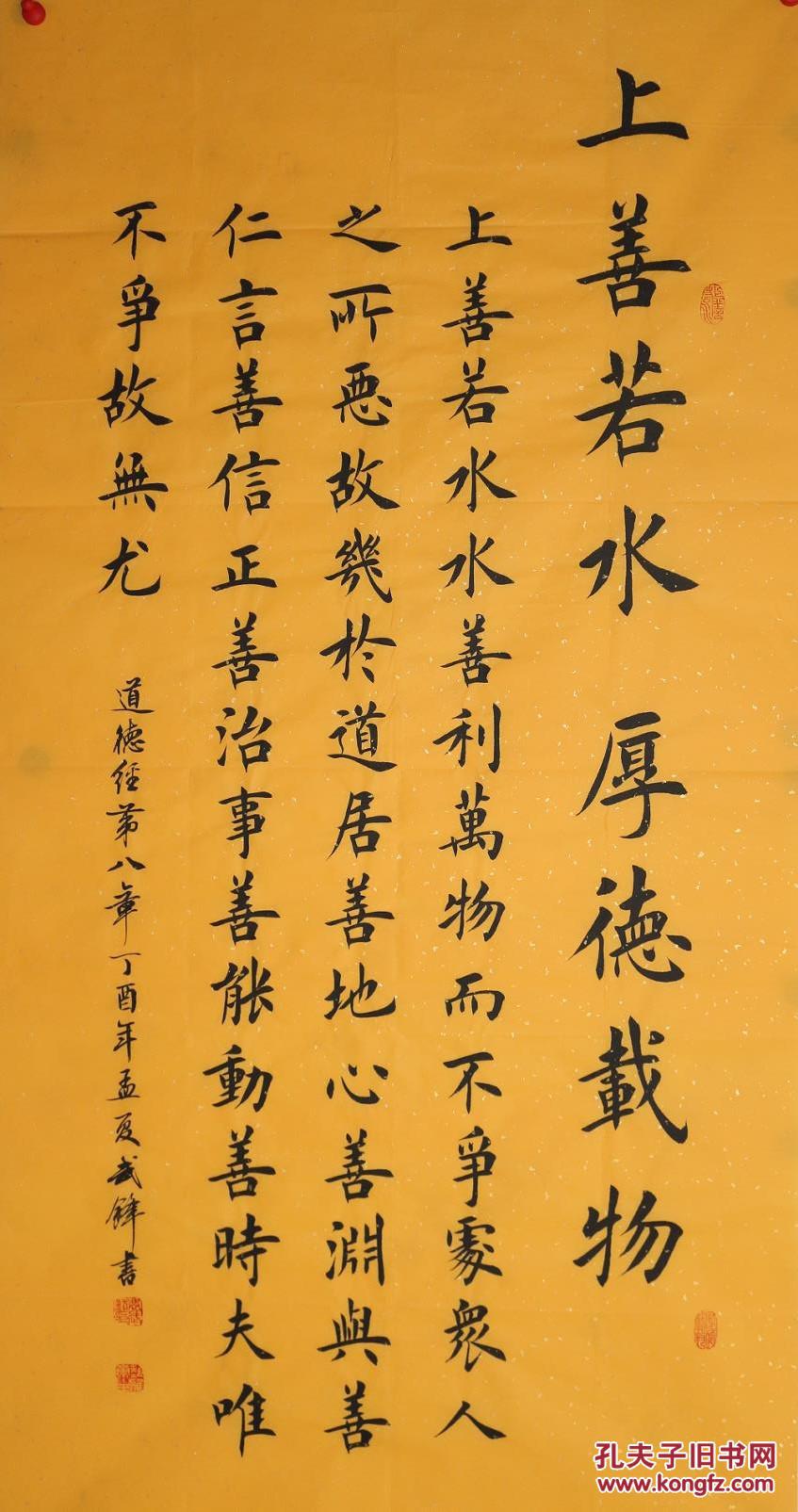 湖南省书法家协会楷书创作委员会成员裴老师四尺整张书法作品
