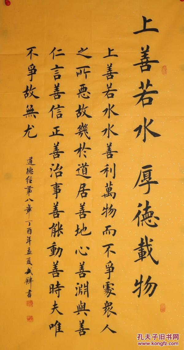 湖南省书法家协会楷书创作委员会成员裴老师四尺整张书法作品